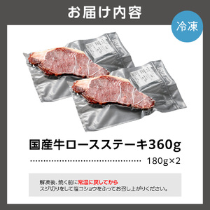 760016 石狩めしやきらくのロースステーキ 360g（180ｘ2枚）