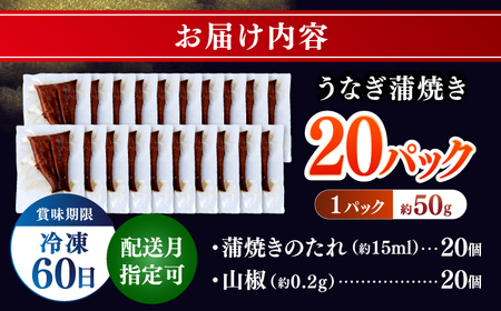 訳あり 鰻蒲焼きカット　約50g×20　タレ(山椒)付 鰻 うなぎ 鰻 鰻蒲焼 鰻蒲焼き 鰻 カット鰻　【株式会社七和】[ATAX035]