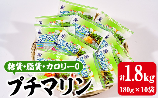 【テレビで紹介！】 プチマリン(小)10袋セット(計1.8kg・180g×10袋) 海藻 寒天 ヘルシー カロリーオフ サラダ 酢の物 スープ セット 大分県 佐伯市【CW21】【(株)山忠】