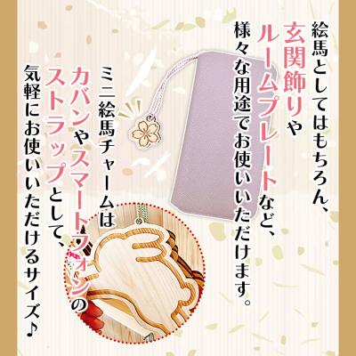 ふるさと納税 西予市 <うさぎ絵馬全種コンプリートセット>　ウサギ　卯　エマ　キーホルダー　ストラップ　お守り　おしゃれ |  | 02