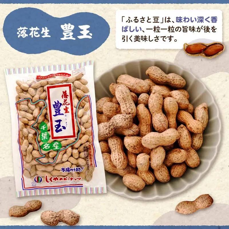 ピーナッツ詰め合わせセット5種