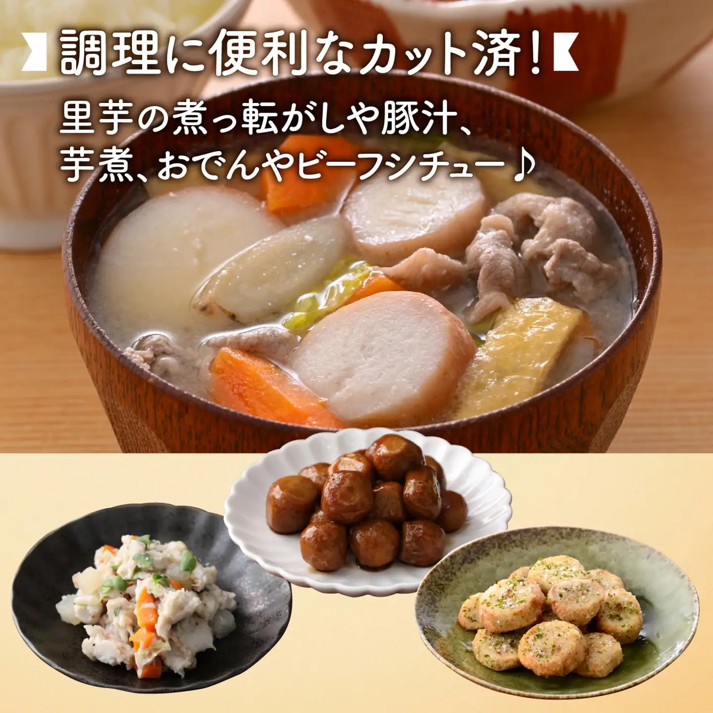【先行予約】【10月発送】 上庄の里芋の洗い子 【カット冷凍】計1kg