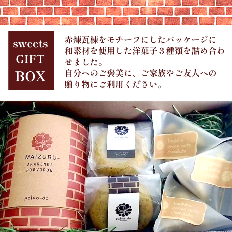赤レンガギフトBOX 3種類  お菓子 スイーツ 焼き菓子 詰め合わせセット お茶 抹茶 ほうじ茶 プレーン 洋菓子 和風 和風テイスト 赤れんが ギフト 京都 京都府舞鶴市 舞鶴市 ナッツ