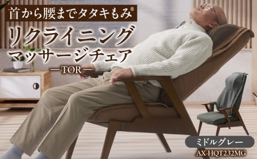 TOR リクライニングマッサージチェア  AX-HQT232MG_Qc103-1