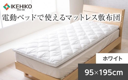 
                  電動ベッドで使いやすいマットレス敷布団 おすすめ 福岡県 大木町 AA368
                