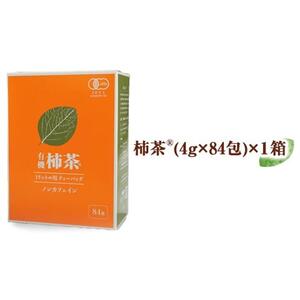 有機柿茶 １L用4g×84包入り | 柿茶 お茶 国産 人気 柿茶 パック お茶 茶 香川 人気 柿茶 美味しい お茶 ティーパック ティー 大容量