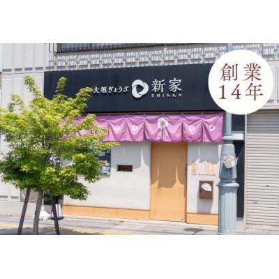 ふるさと納税 大垣市 生ぎょうざ専門店「新家」の餃子 2種セット 計70個(生餃子40個 /男前ぎょうざ30個) |  | 03