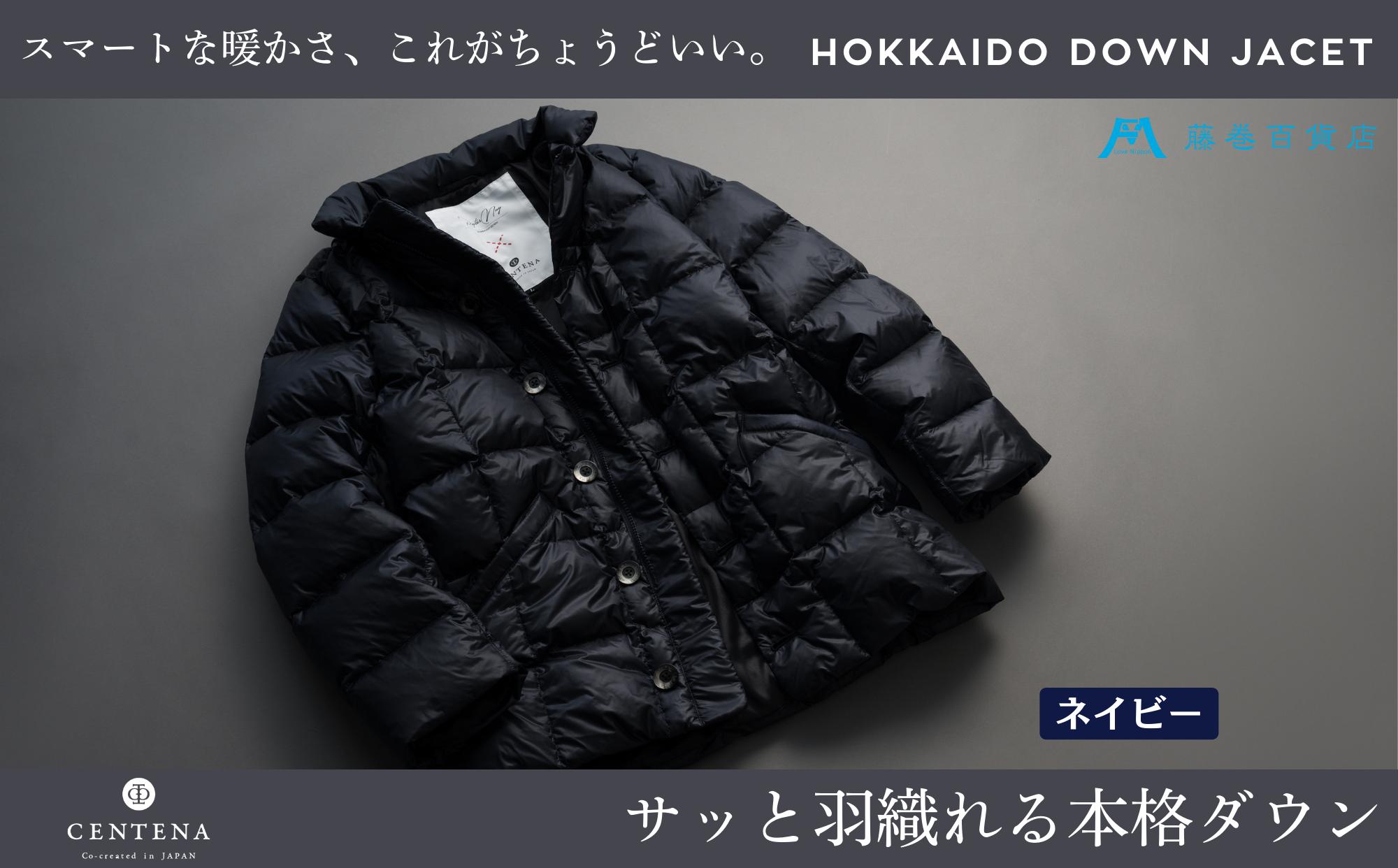 
                  【選べるサイズ】【藤巻百貨店】 HOKKAIDO DOWN×CENTENA （ネイビー） 北海道ダウンジャケット （S～XLサイズ） ダウンジャケット メンズ レディース アウター コンパクト 超軽量 羽毛 フードなし 男性 女性 北海道 小樽市
                