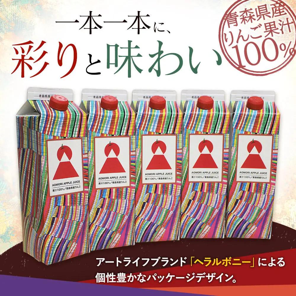 りんごジュース 1L×5本 ヘラルボニーデザイン・パッケージ