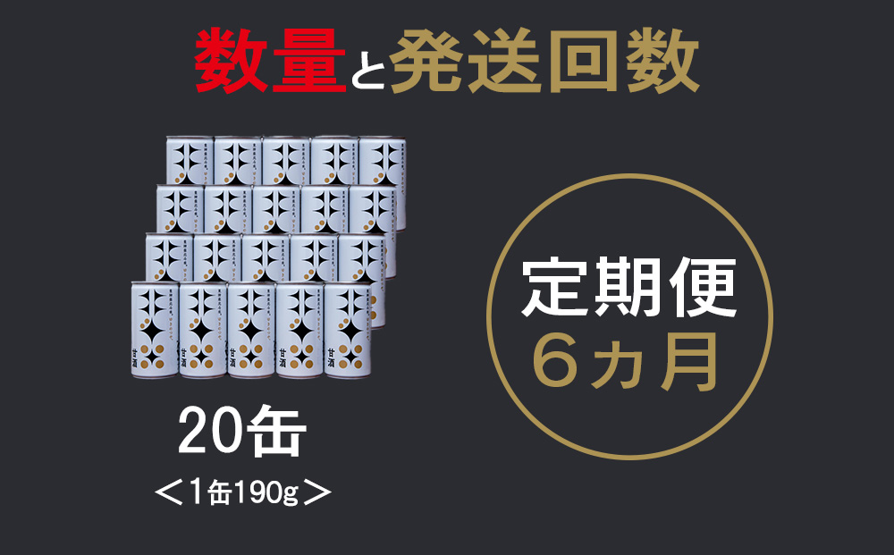 【定期便6ヵ月】 北斗米甘酒（米麹甘酒）190ｇ×20缶（1箱）