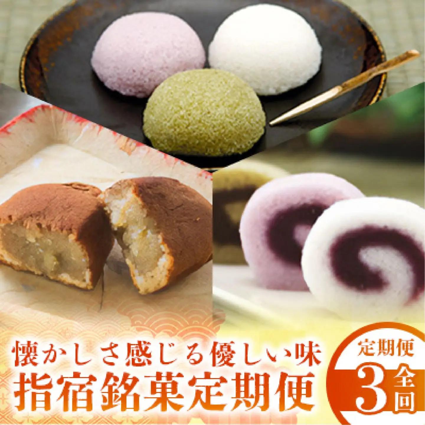 全3回 定期便 指宿銘菓 定期便 IBZ999-008