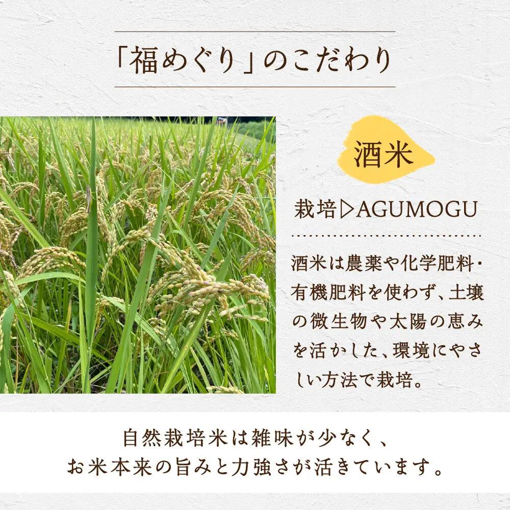 福めぐりシリーズ　福めぐり　スパークリング（純米生原酒）720ml×1本