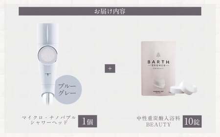 重炭酸 バブルシャワー （ブルーグレー） | フクシマ化学 マイクロナノバブル シャワーヘッド 節水 バス用品