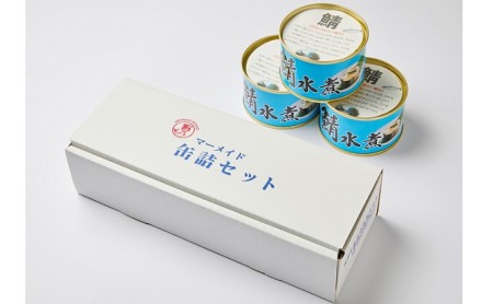 若狭の鯖缶 3缶 セット 水煮 若狭の鯖水煮缶詰 鯖の水煮 水煮缶 水煮缶詰 サバ缶 鯖缶 さば缶 さばの缶詰 鯖の缶詰 サバ 鯖 さば 缶詰 缶詰め 魚 お魚 魚介 魚介類 惣菜 水産加工 加工品 