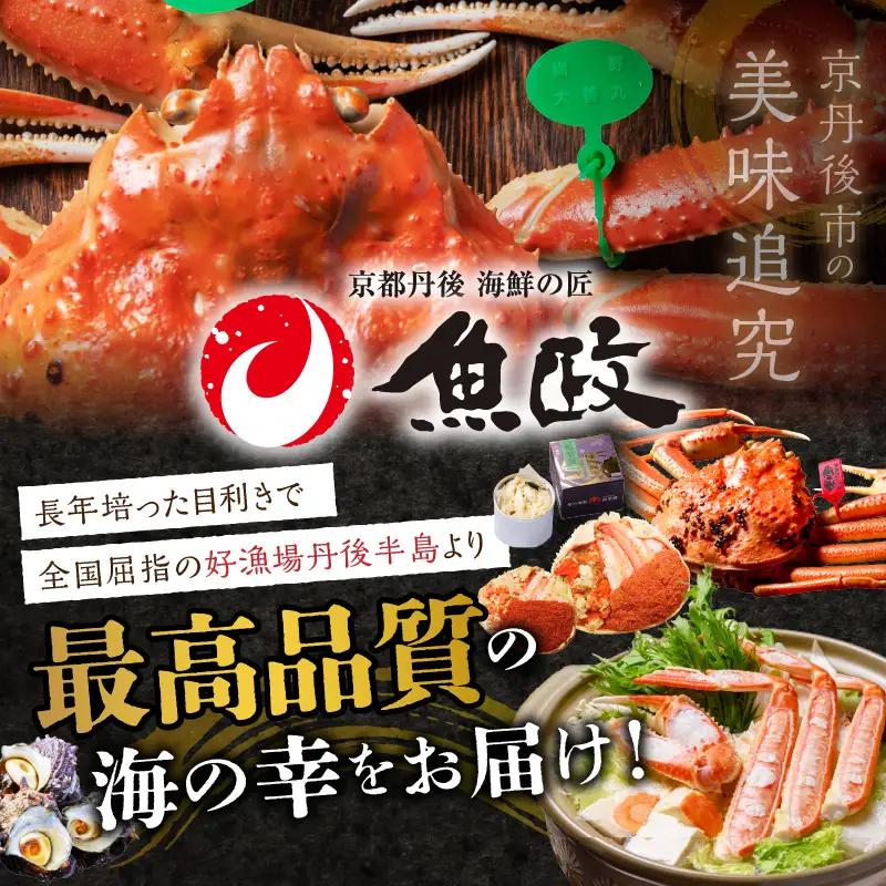 【蟹の匠 魚政】京丹後市産 活きたまま届く！　間人ガニ大善ガニ 特撰 小サイズ（600～700g) 1匹　香味ミスト付き(1月～3月発送）| ズワイガニ カニ 姿