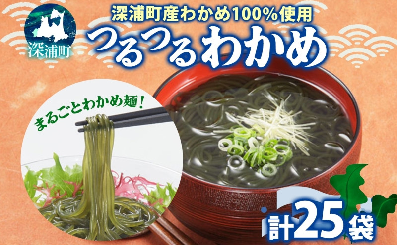 
つるつるわかめ特盛セット
