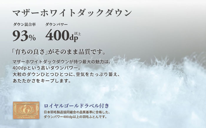 【高島屋選定品】〈富士新幸九州〉「GuuG」シングル 羽毛肌掛けふとん（ダウンケット） マザーホワイトダックダウン93％《壱岐市》 羽毛 布団 肌掛け ダウンケット [JFJ042] 40000 40