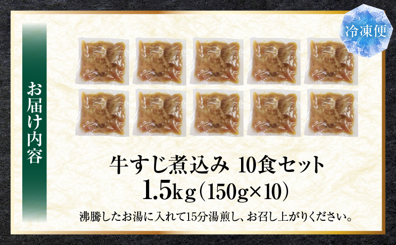 とろける オリーブ牛入り 牛すじ煮込み アキレス入り《10食セット》　150g×10パック　湯煎で簡単|肉 オリーブ牛 厳選 牛すじ 煮込み 引きすじ アキレス こだわり 濃厚 トロトロ 特製 香川県