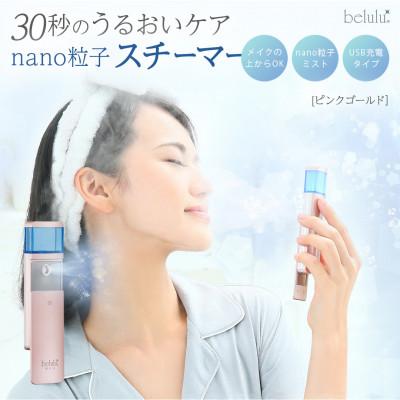 ふるさと納税 つくばみらい市 美ルル モイスミスト　ピンクゴールド