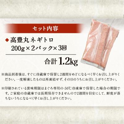 ふるさと納税 室戸市 高豊丸ネギトロ400g【3回定期便】 |  | 02