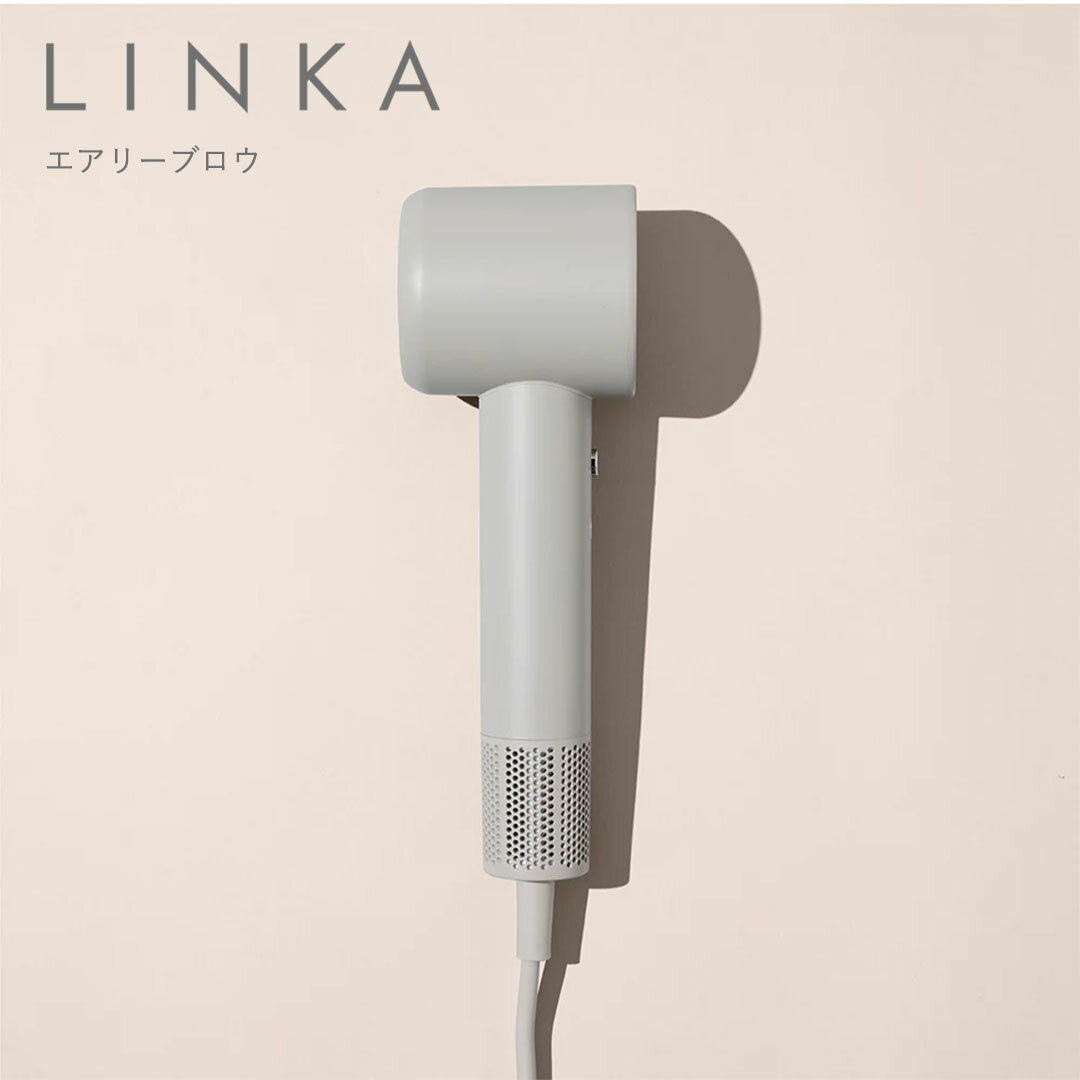 【ふるさと納税】LINKA エアリーブロウ LINKA リンカ 速乾 大風量 ドライヤー 軽量 345g 静音 コンパクト 温冷8モード うるツヤ まとまる髪 パワフル 長寿命 潤い 軽い 静か 使いやすい マイナスイオン ヘアケア ギフト プレゼント