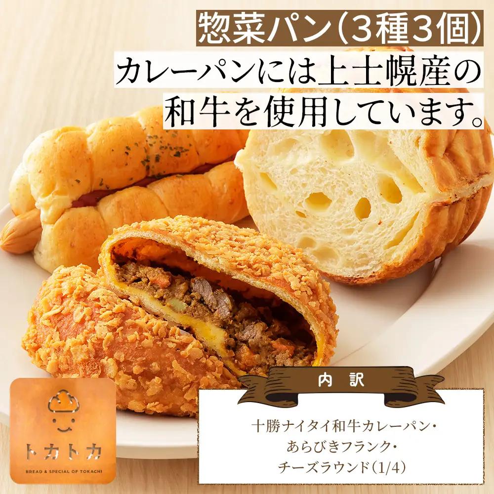 トカトカ パン 満喫 セット 16種18個 小分け 個包装 詰め合わせ もちもち 食パン 菓子パン 惣菜パン ブレッド 冷凍パン 北海道産小麦使用 長時間熟成発酵 冷凍