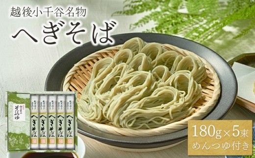 弾力のある食感とつるりとしたのどごしが特徴の越後小千谷名物へぎそば