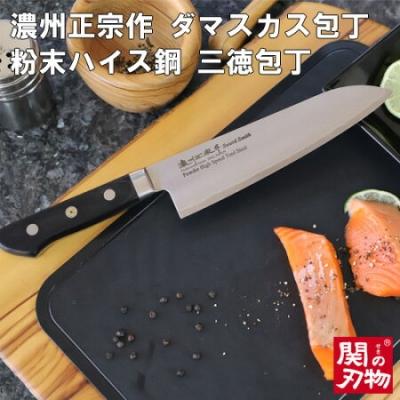 ふるさと納税 関市 濃州正宗作　粉末ハイス鋼三徳包丁　