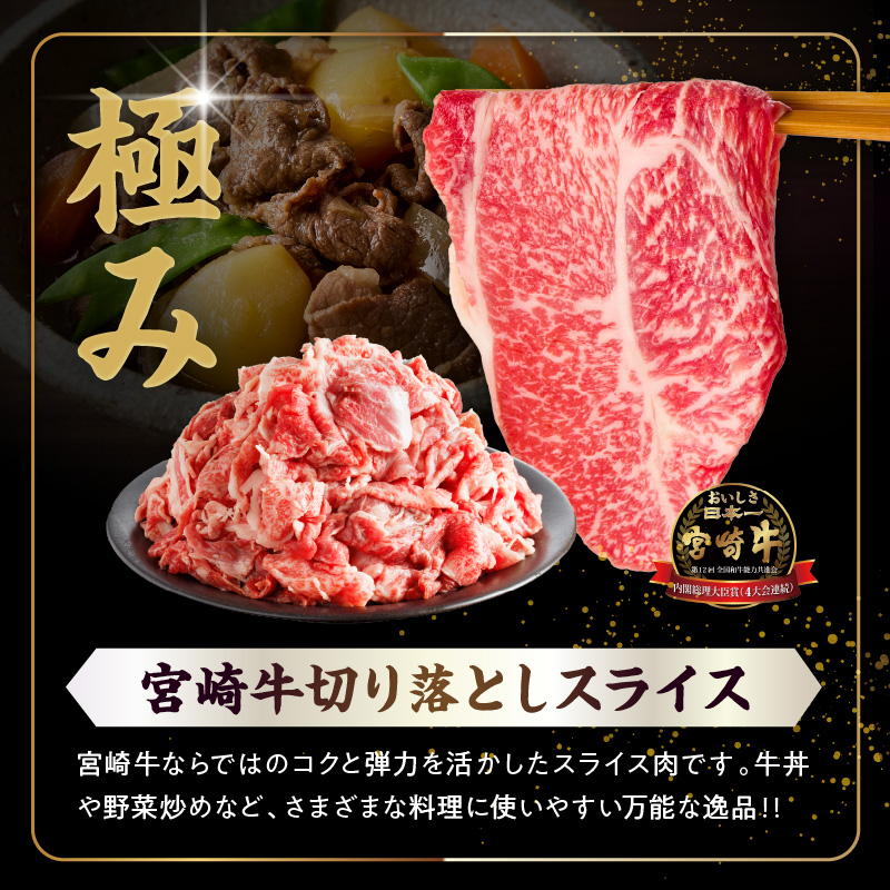 ≪生産者応援≫宮崎牛切り落とし(スライス)&粗挽きウインナー(合計1.68kg)_T030-177【肉 牛 牛肉 国産 人気 ギフト 食品 お肉 焼き肉 BBQ お土産 贈り物 送料無料 プレゼント】