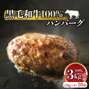 【ふるさと納税】 黒毛和牛 100% ハンバーグ 150g 4個-20個 600g 750g 1.5kg 3kg 4個 5個 10個 20個 選べる 容量 個包装 国産 牛肉 冷凍 小分け 真空パック 無添加 パン 粉 肉汁 たっぷり 牛肉100% 簡単調理 おかず 惣菜 晩ごはん 贅沢 ギフト 贈答 大阪府 松原市