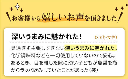 【全2回定期便】【1本ずつ丁寧に手づくり】五島ノ魚醤 60ml 3種(青魚・白身魚・イカ)計3本セット＜factory333＞[DAS029]