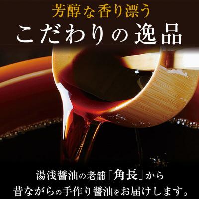 ふるさと納税 湯浅町 湯浅町産 濁り醤 4.32kg (720ml×6本) |  | 01