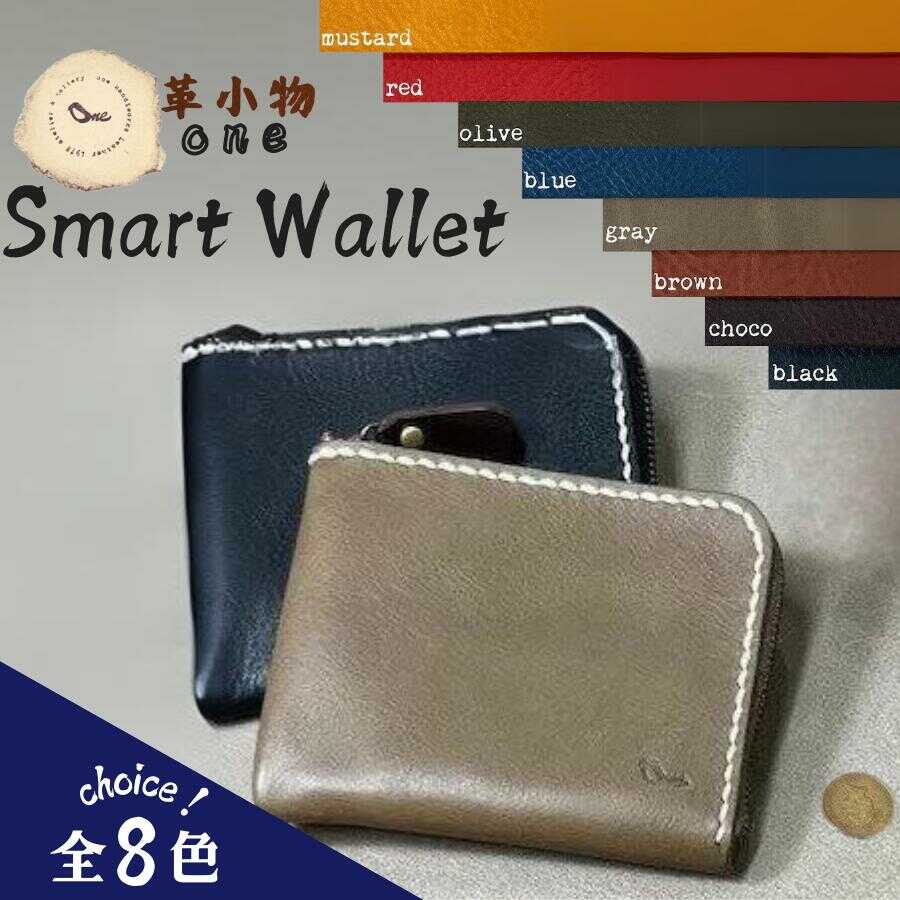 【ふるさと納税】 【革小物one】smart wallet（ スマートウォレット ） 『選べる8色』【 山口県 宇部市 smartwallet ウォレット 財布 本革 ギフト 贈り物 牛革 本革 ギフト 贈り物 シンプル 本革財布 ギフトアイテム プレゼント オシャレ ビジネス】[BTDN017]