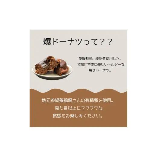爆ドーナツ堪能ギフトセット プレーン