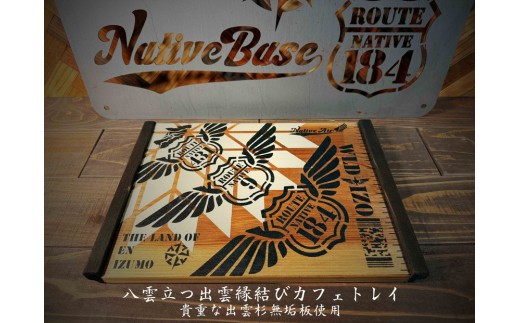 八雲立つ出雲縁結びカフェトレイ