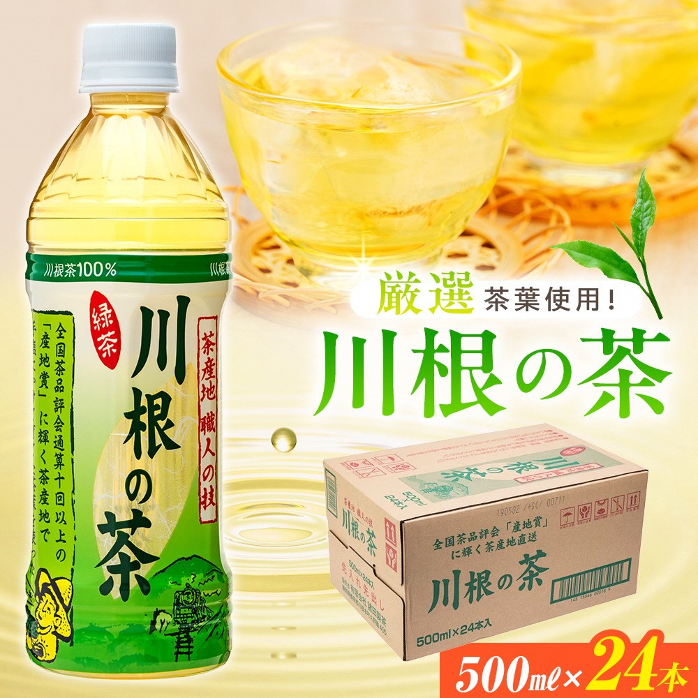 
56-1 【定期便】「川根の茶」ペットボトル　毎月1ケース×4ヶ月

