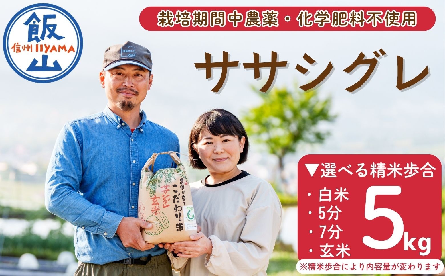
                  【令和7年産】幻のお米 ササシグレ 選べる精米歩合 白米 / 玄米 / 7分つき / 5分つき《 栽培期間中 農薬・化学肥料不使用 》 やよい農園  | お米 米 コメ ごはん ご飯 ささしぐれ オススメ 人気 幻 高評価 長野県 飯山市 信州
                