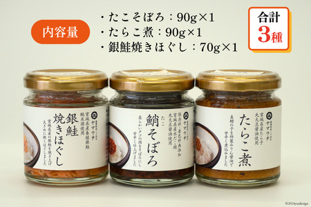 ご飯のお供 瓶詰め 3種の瓶 セット