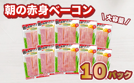 ショルダー ベーコン 10パック 1.15kg 冷蔵 ベーコン ベーコン ベーコン ベーコン ベーコン HU003