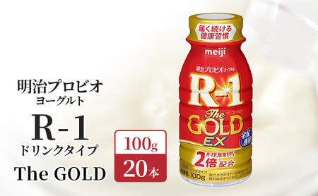 飲むヨーグルト R-1 GOLD EX 飲むヨーグルト