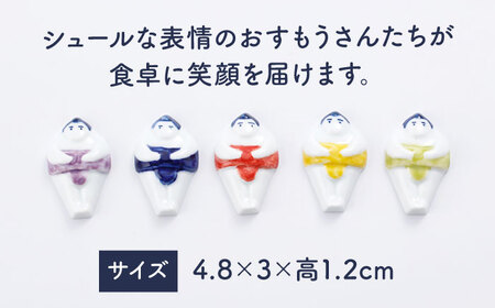  肥前吉田焼 おすもうさん箸置き5点セット NAZ318 