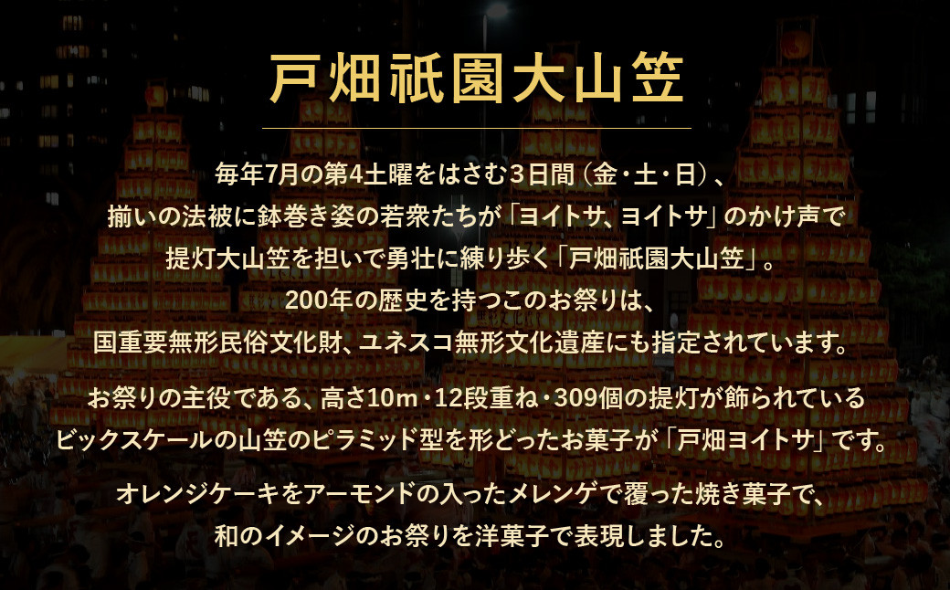 戸畑ヨイトサ 12個入り お菓子 洋菓子 焼き菓子