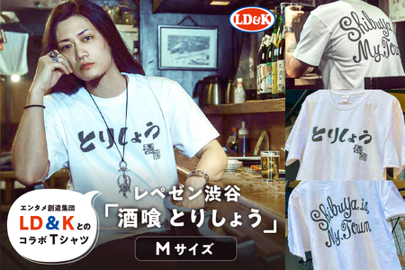  “レペゼン渋谷”「酒喰 とりしょう」Tシャツ（Mサイズ）【205005-1】