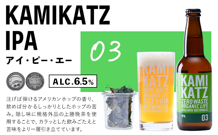 KAMIKATZ IPA 本数 6本 RISE＆WIN 《30日以内に出荷予定(土日祝除く)》 ｜ クラフトビール ビール 酒 お酒 地ビール KAMIKATZ BEER 上勝ビール カミカツビール 