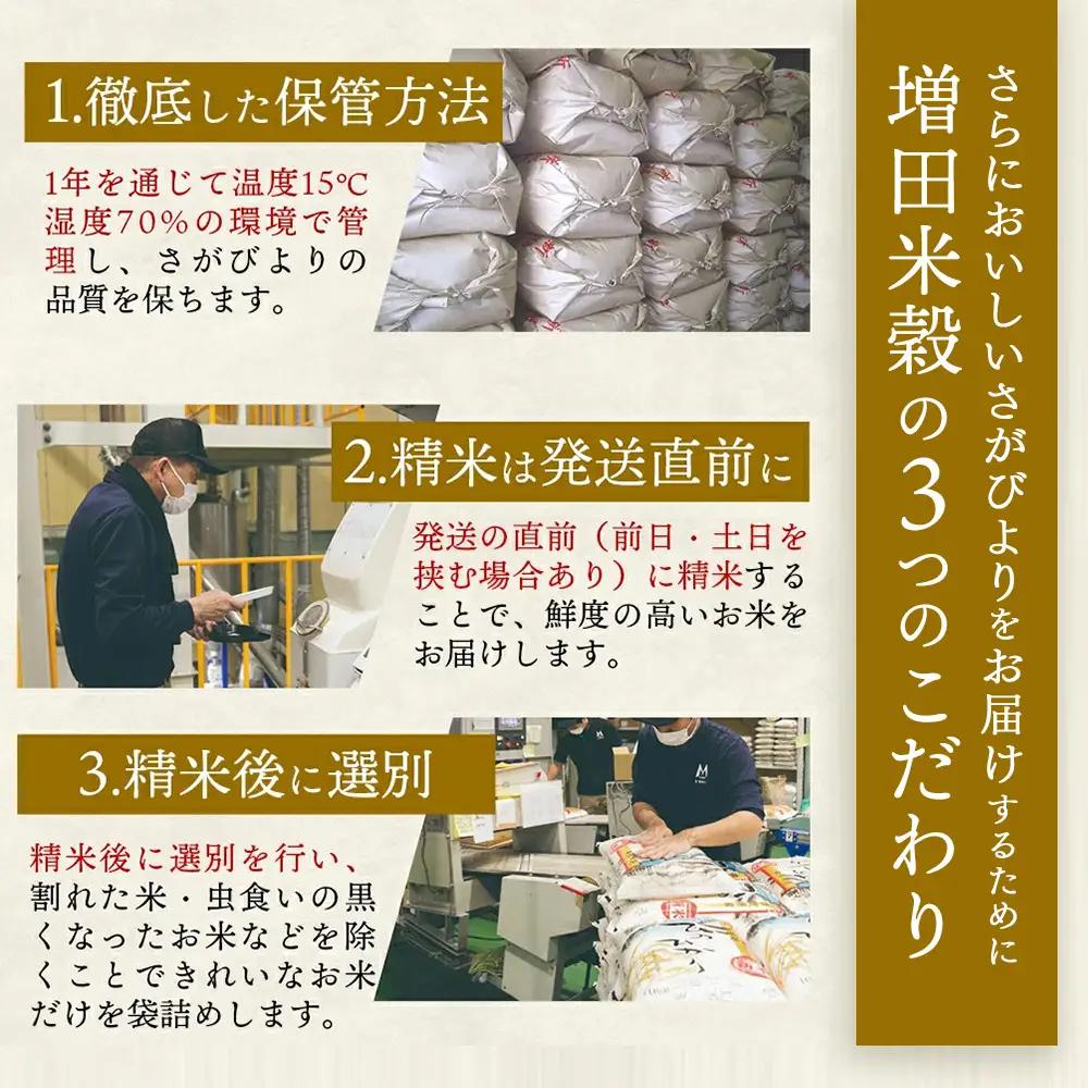 【令和7年産】さがびより 精米 10kg(H015224)