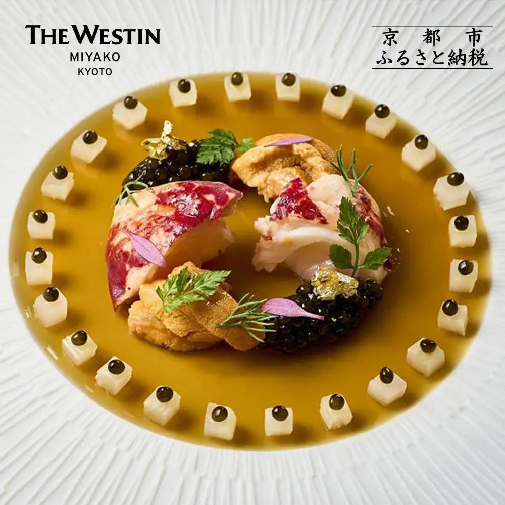 【大丸京都店おすすめ】ウェスティン都ホテル京都 Dominique Bouchet Kyoto Le RESTAURANT ペアディナーチケット｜東山 人気ホテル チケット
