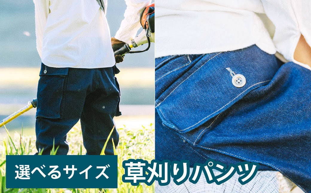 
            【選べる size1～5】 日々の服 草刈りパンツ
          