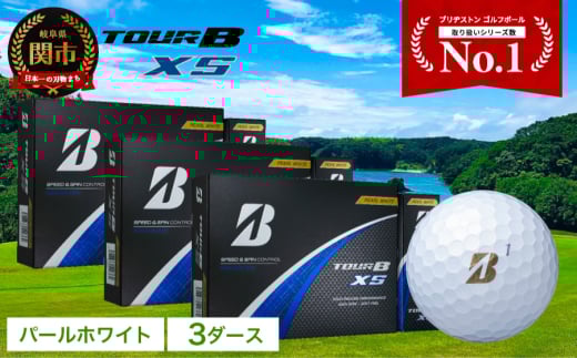 【2024年モデル】ゴルフボール TOUR B XS パールホワイト 3ダース ～ゴルフボール ブリヂストン ツアービー まとめ買い 大量～