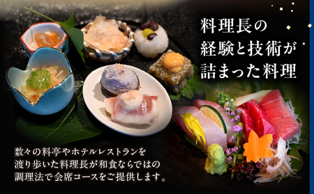 【十十六】ディナー会席コースペアチケット │ 東京 食事券 日本料理