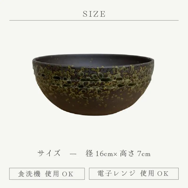  越前焼のふるさと越前町からお届け！ サラダボウル 小 宗山窯 越前焼 越前焼き 【ラーメン鉢 うどん鉢 マルチ 碗 ボール 鉢 Bowl おしゃれ 食卓 食器 ギフト うつわ 電子レンジ 食洗機 伝